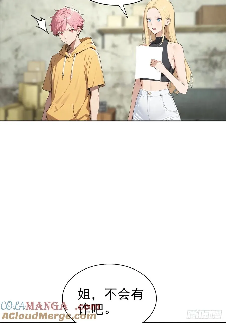 第35话 美女，我家游泳池超大 第28页