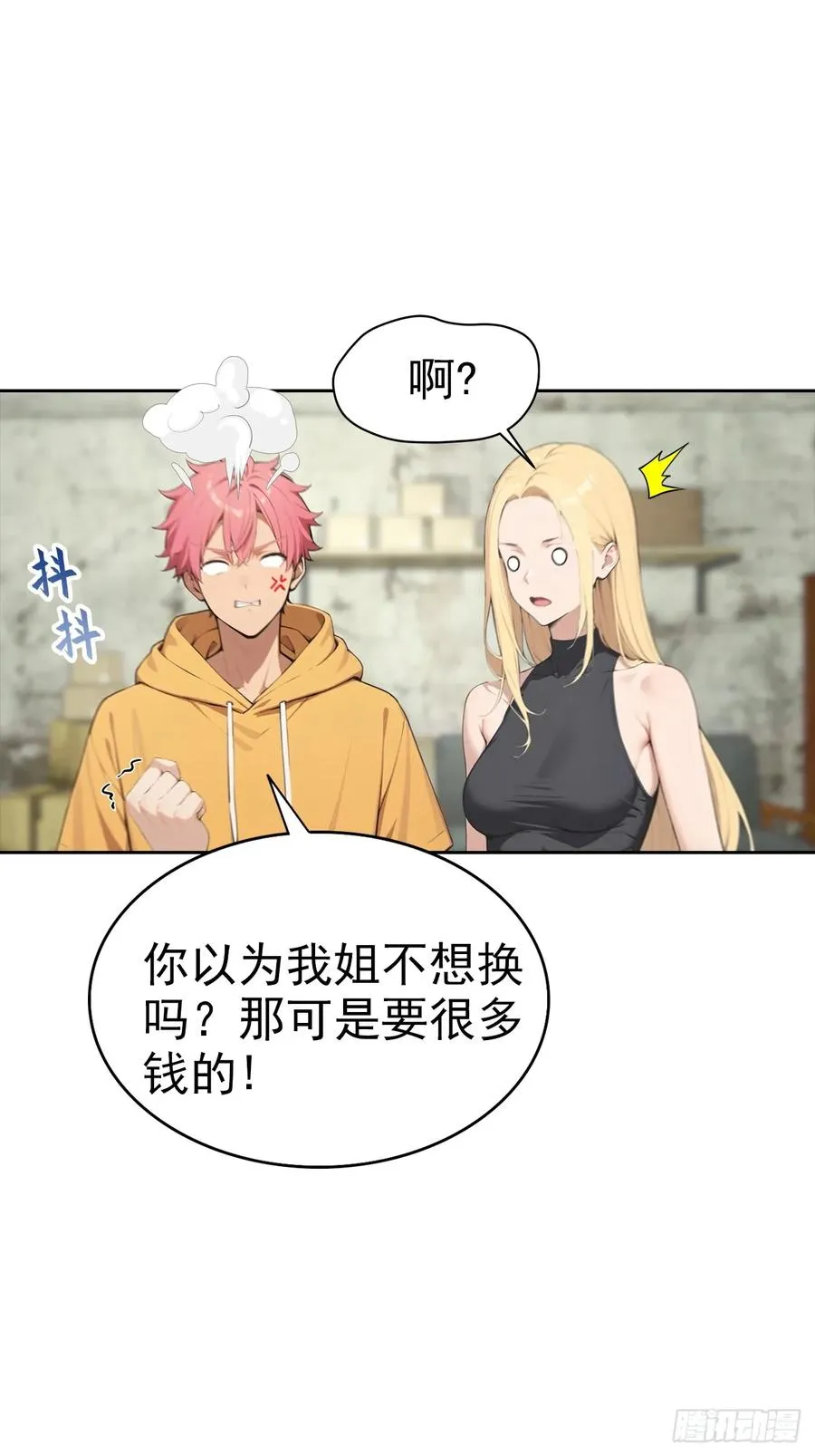 第35话 美女，我家游泳池超大 第33页