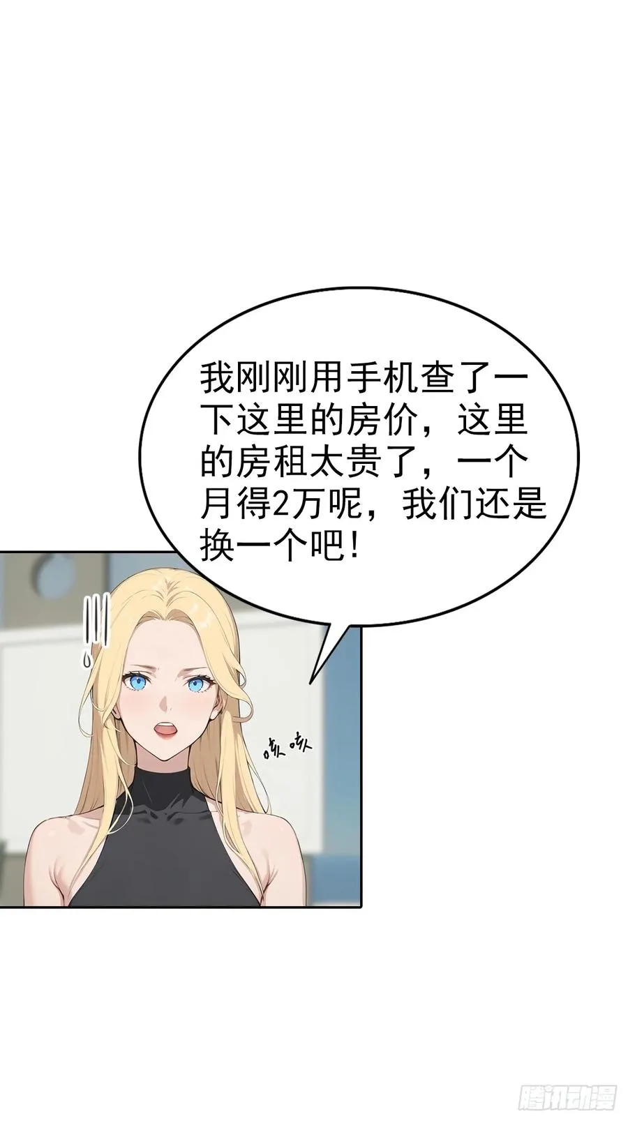 第35话 美女，我家游泳池超大 第39页