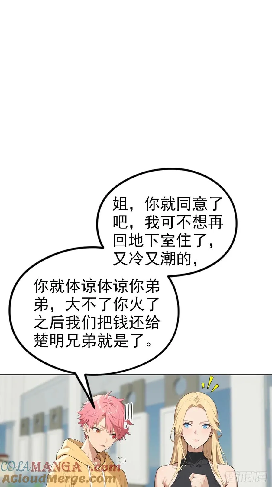 第35话 美女，我家游泳池超大 第43页
