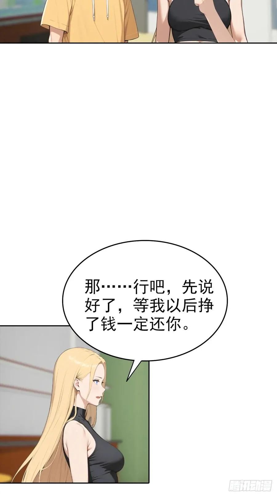 第35话 美女，我家游泳池超大 第44页