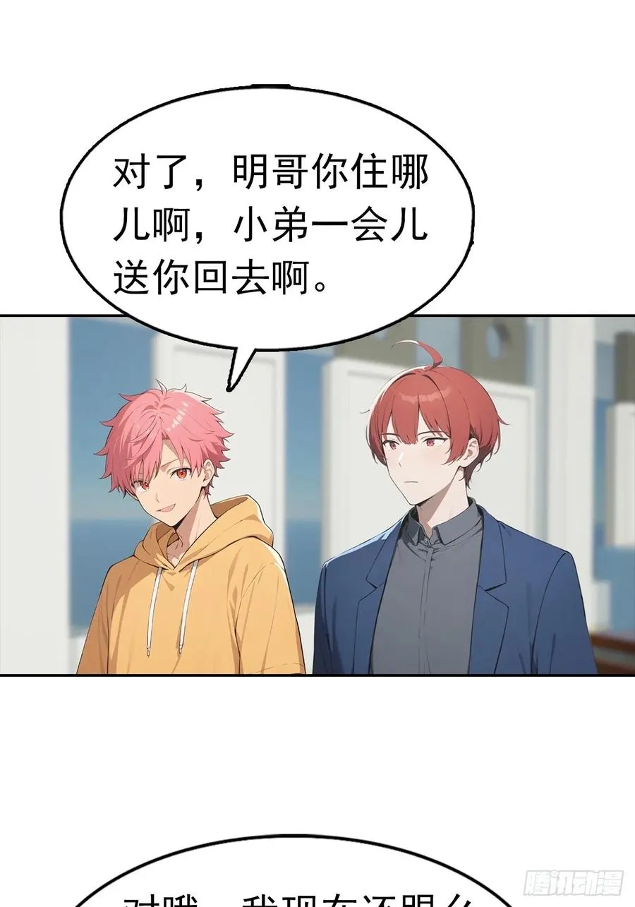 第35话 美女，我家游泳池超大 第48页