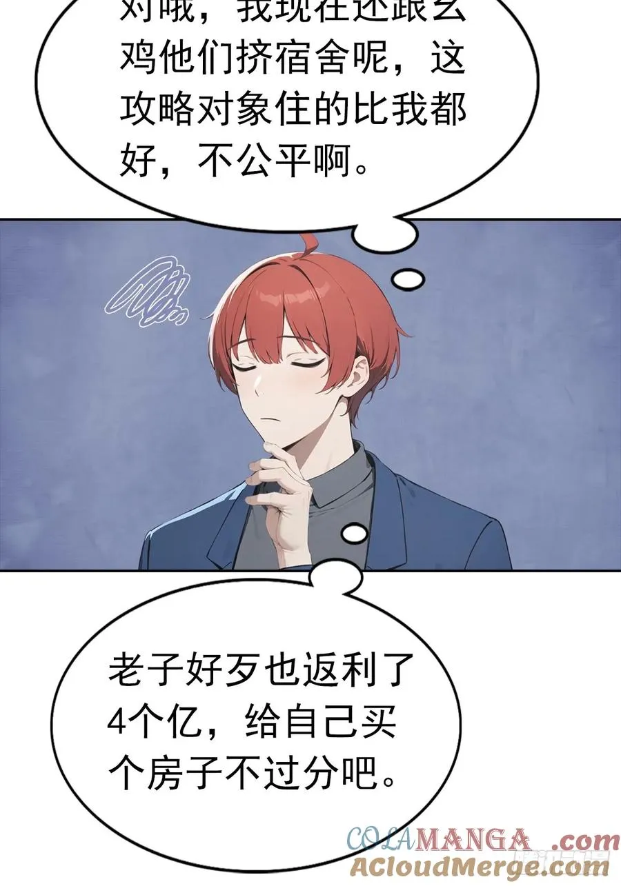 第35话 美女，我家游泳池超大 第49页