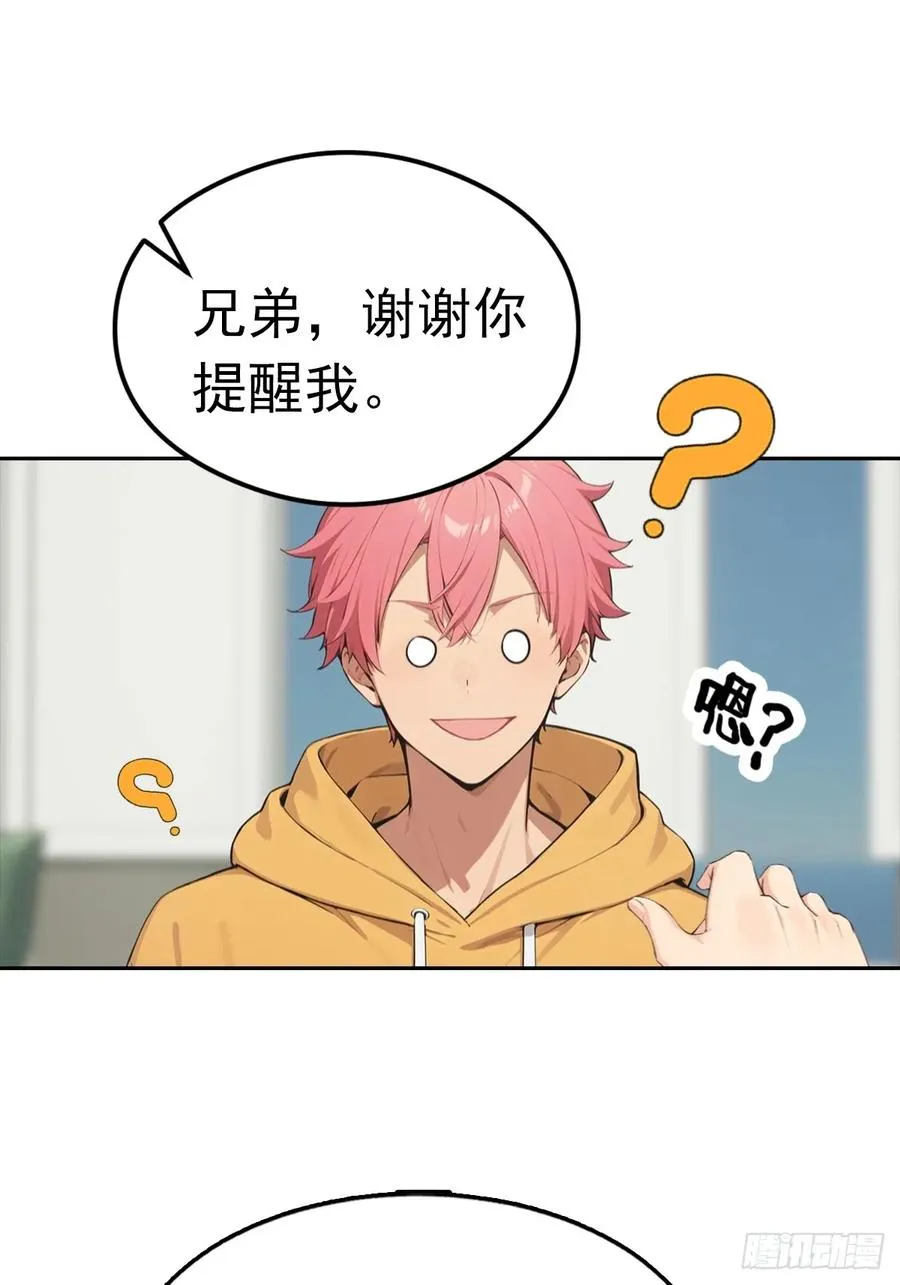 第35话 美女，我家游泳池超大 第50页