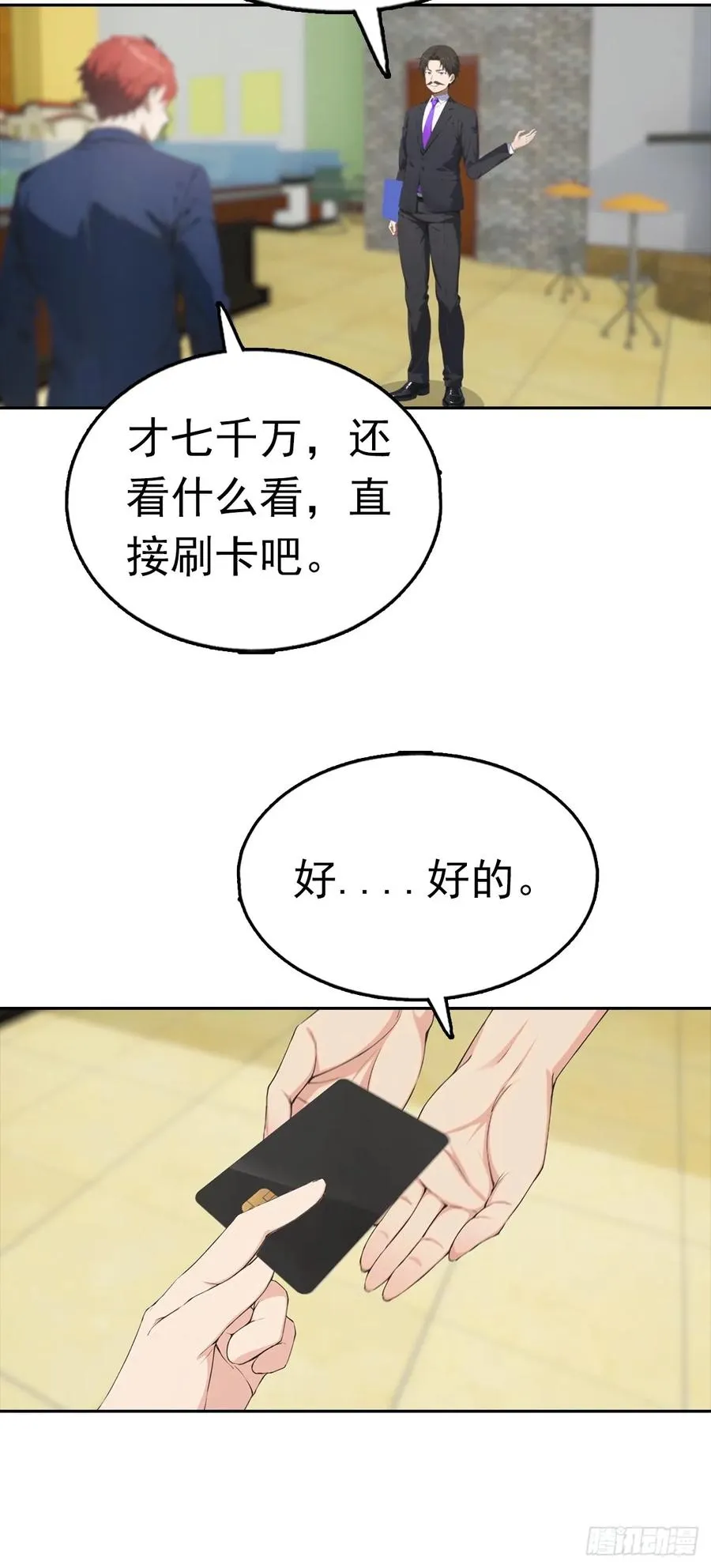 第35话 美女，我家游泳池超大 第54页