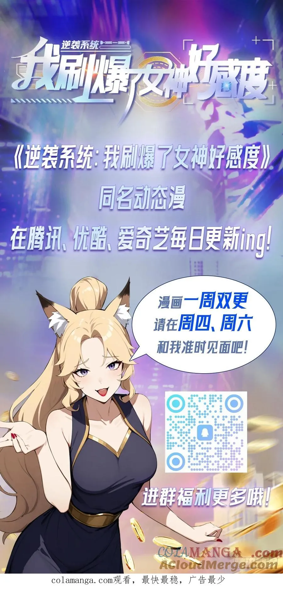 第35话 美女，我家游泳池超大 第55页