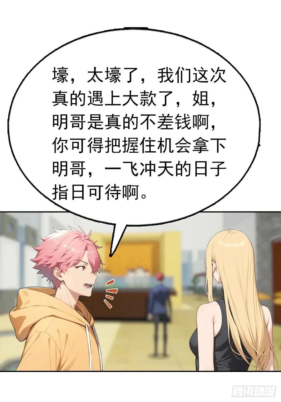 第36话 女明星做的真不赖 第3页
