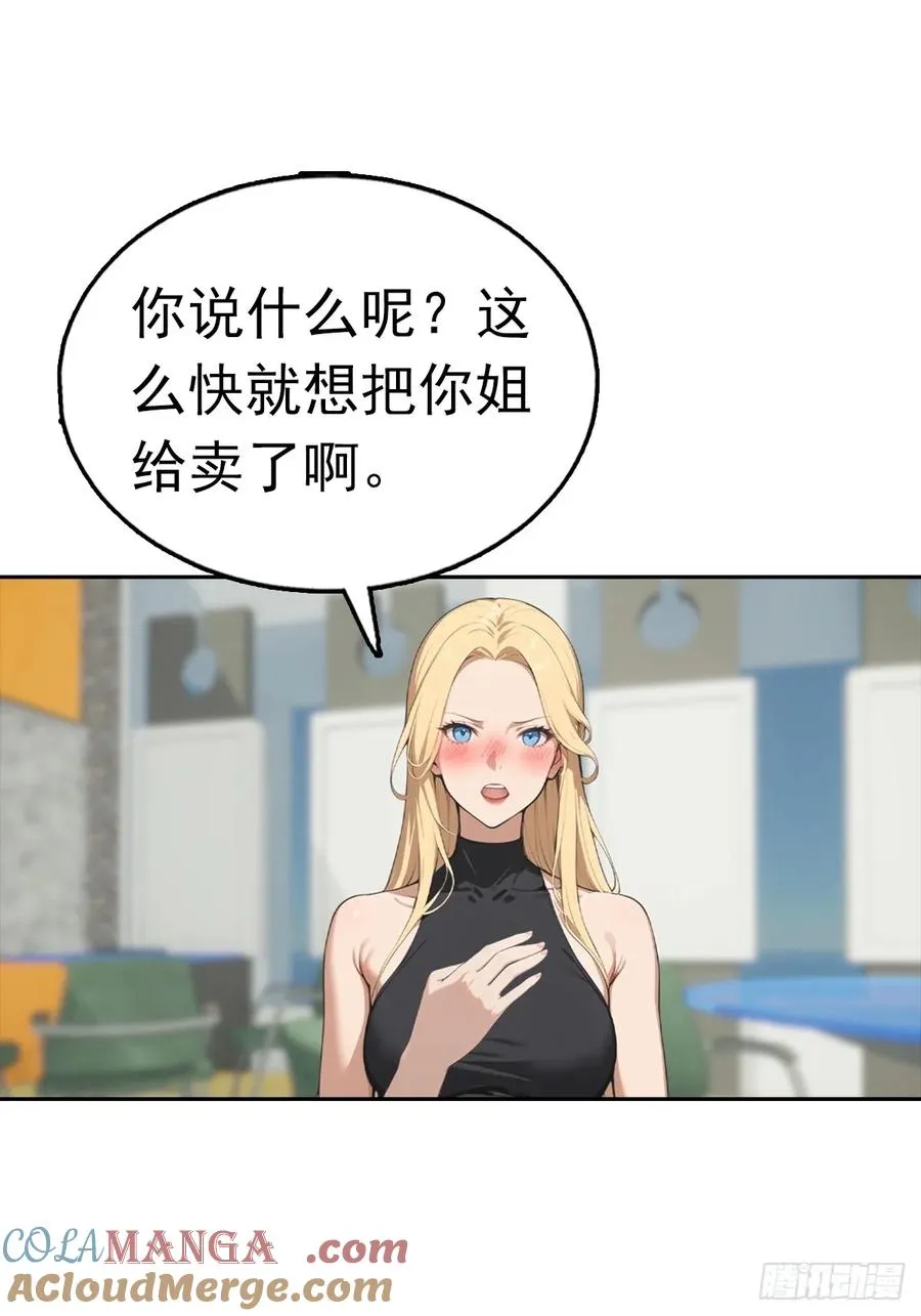 第36话 女明星做的真不赖 第4页