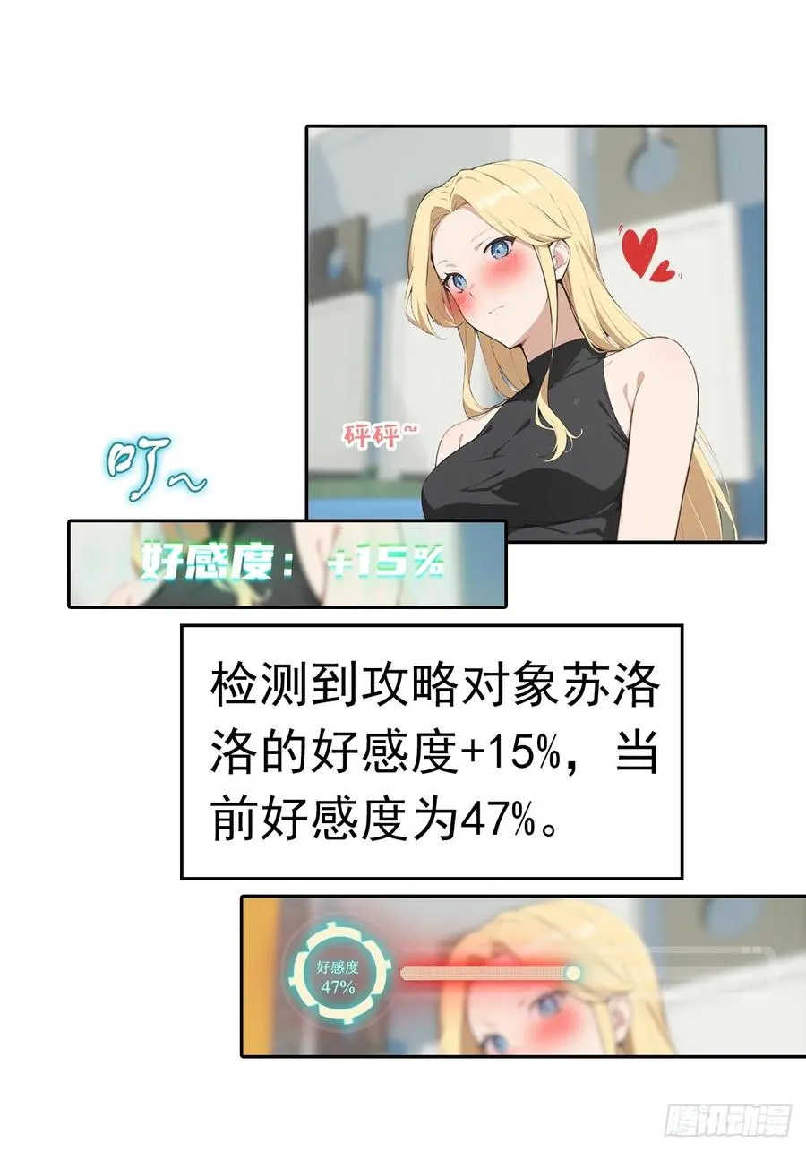 第36话 女明星做的真不赖 第6页