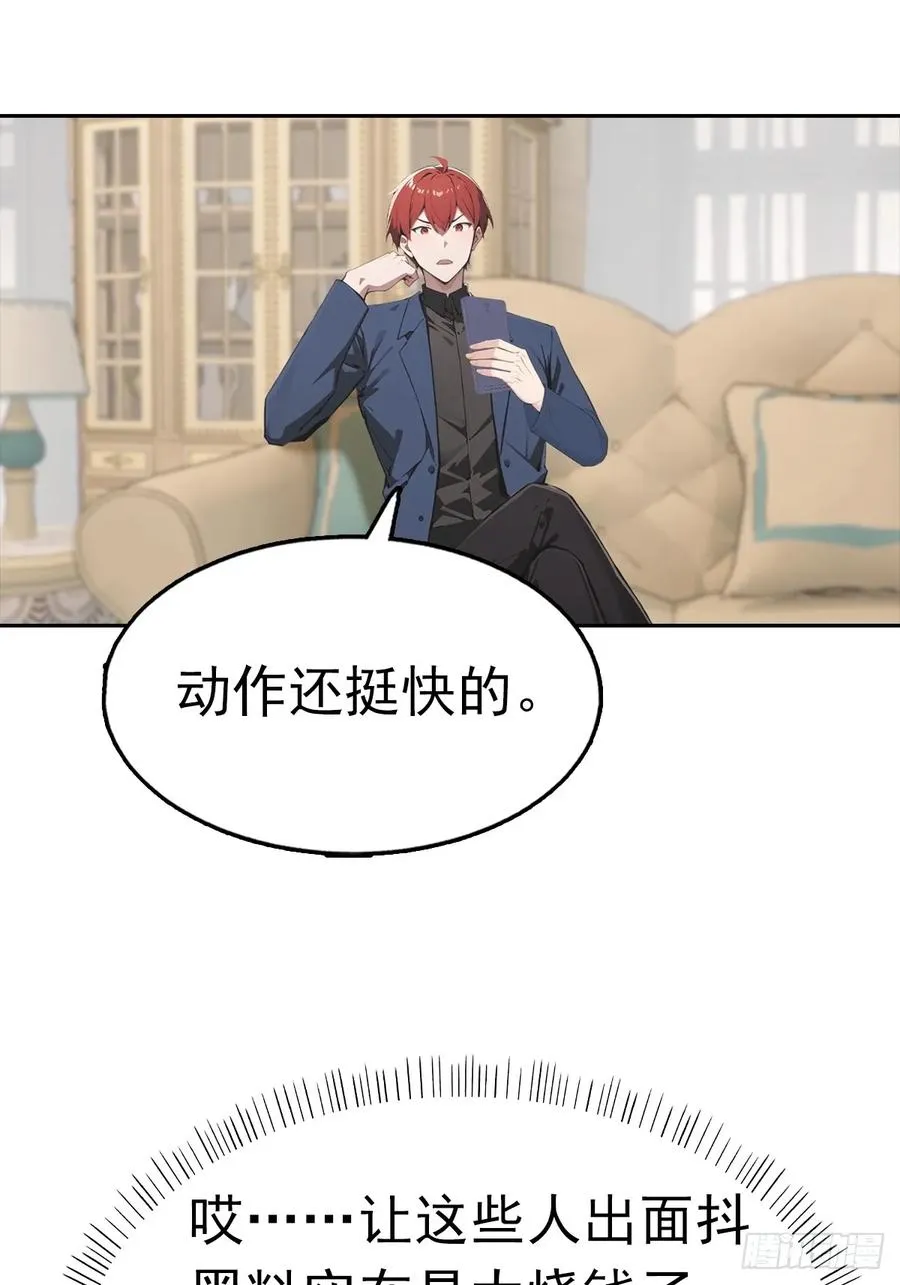 第36话 女明星做的真不赖 第9页