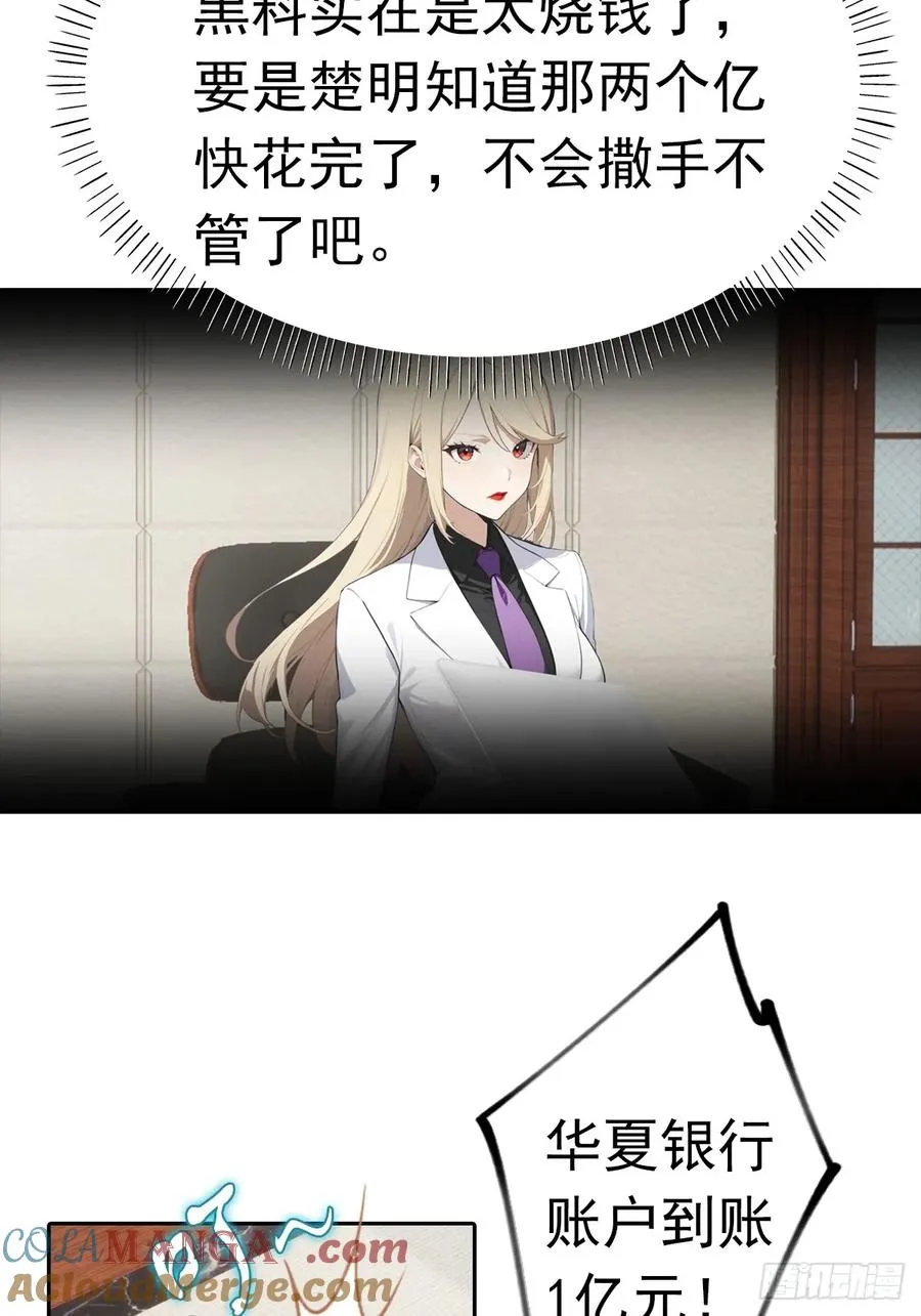 第36话 女明星做的真不赖 第10页