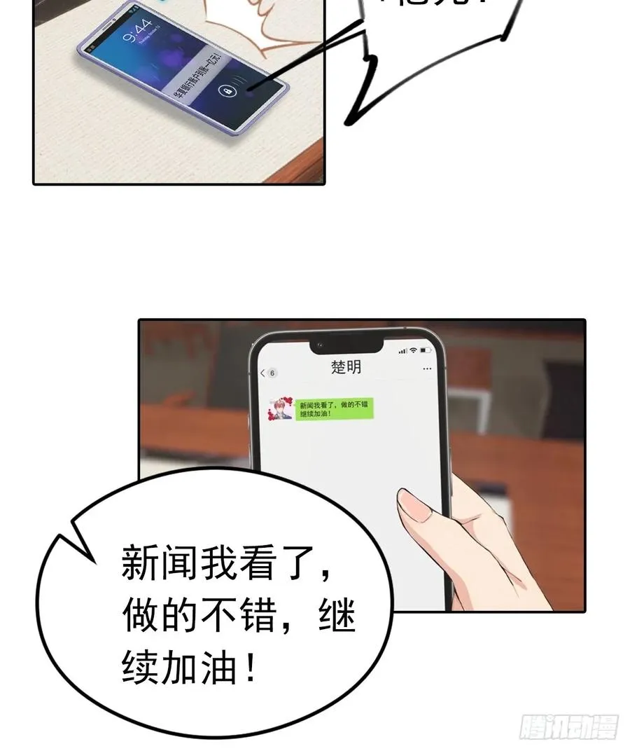 第36话 女明星做的真不赖 第11页