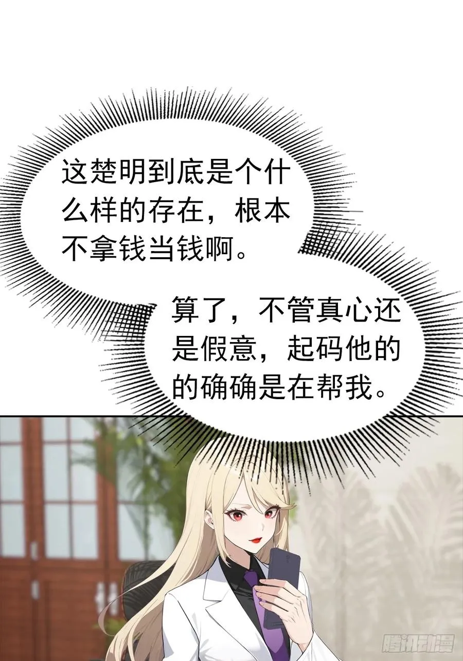 第36话 女明星做的真不赖 第12页