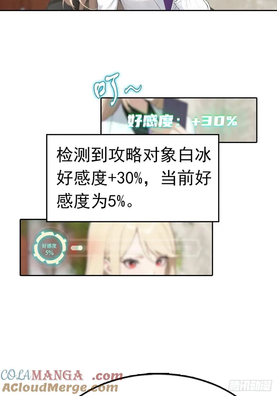 第36话 女明星做的真不赖 第13页