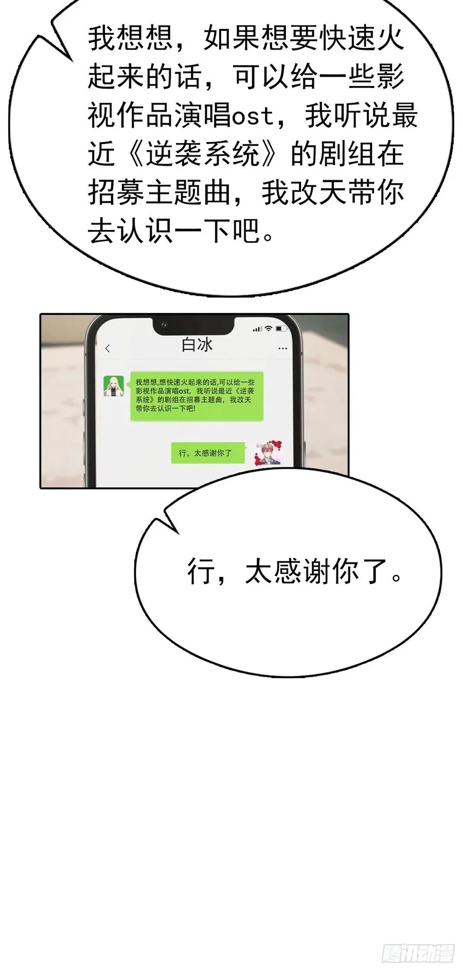 第36话 女明星做的真不赖 第15页