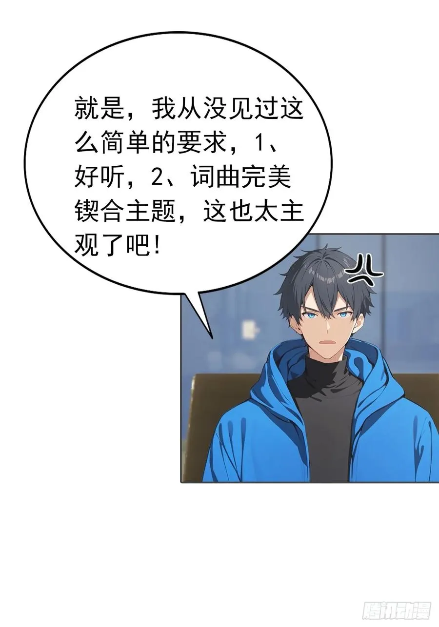 第36话 女明星做的真不赖 第21页