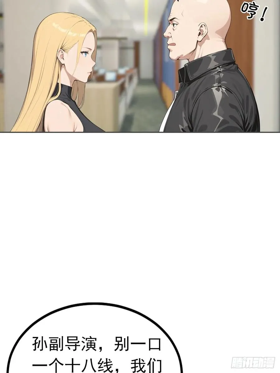 第36话 女明星做的真不赖 第33页