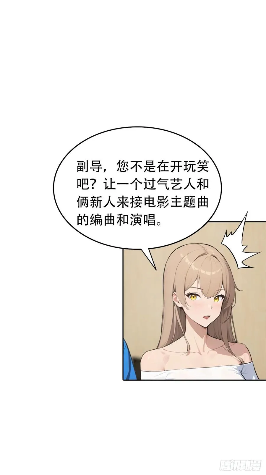 第36话 女明星做的真不赖 第47页