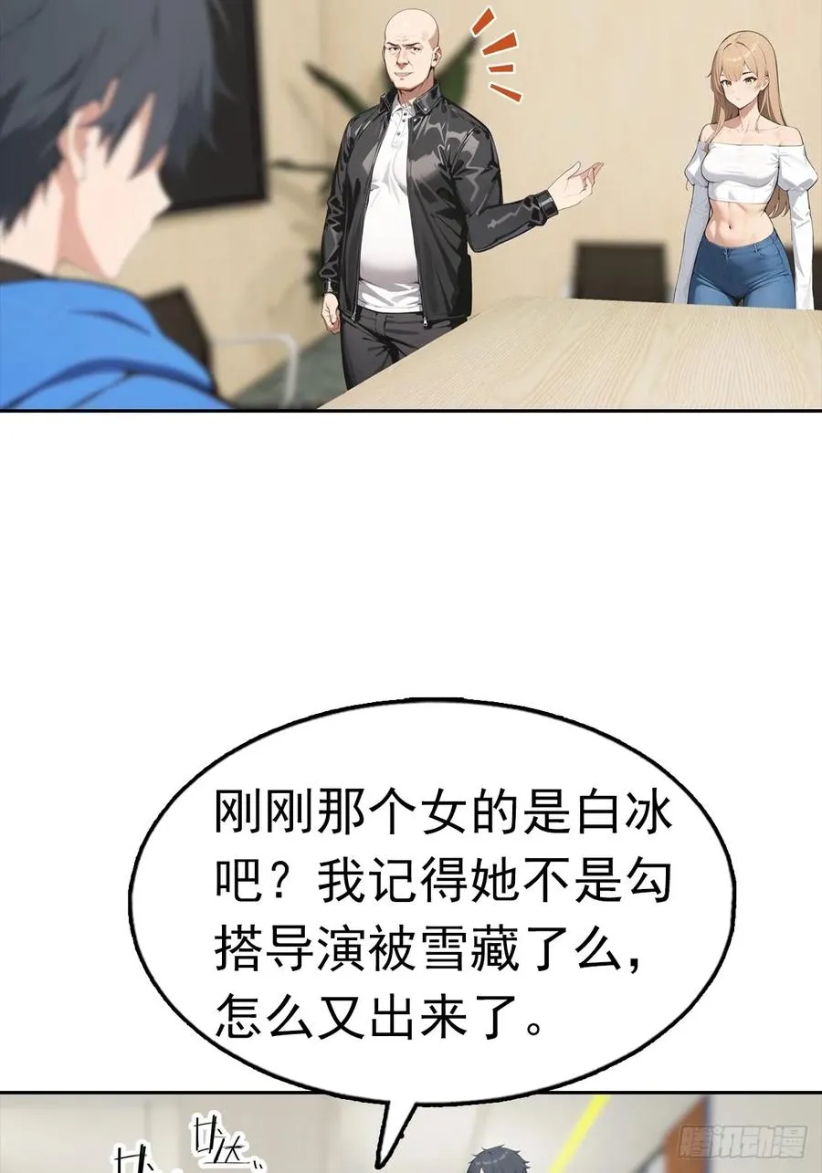 第36话 女明星做的真不赖 第53页