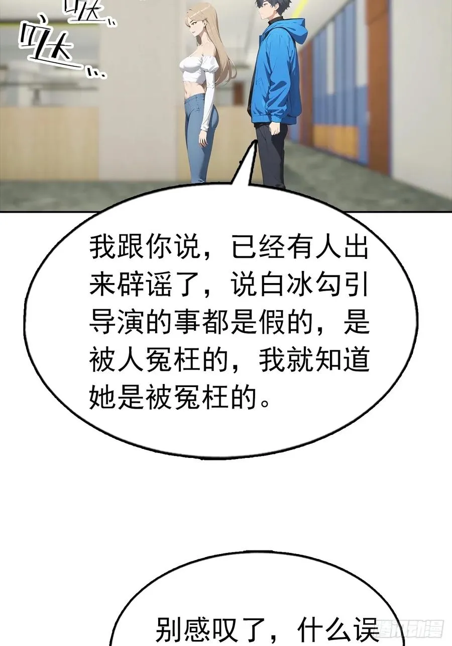 第36话 女明星做的真不赖 第54页