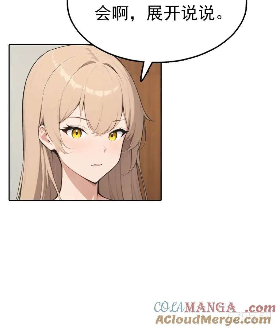 第36话 女明星做的真不赖 第55页