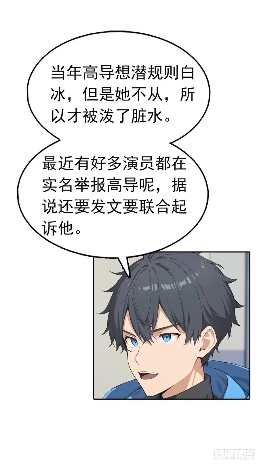 第36话 女明星做的真不赖 第56页