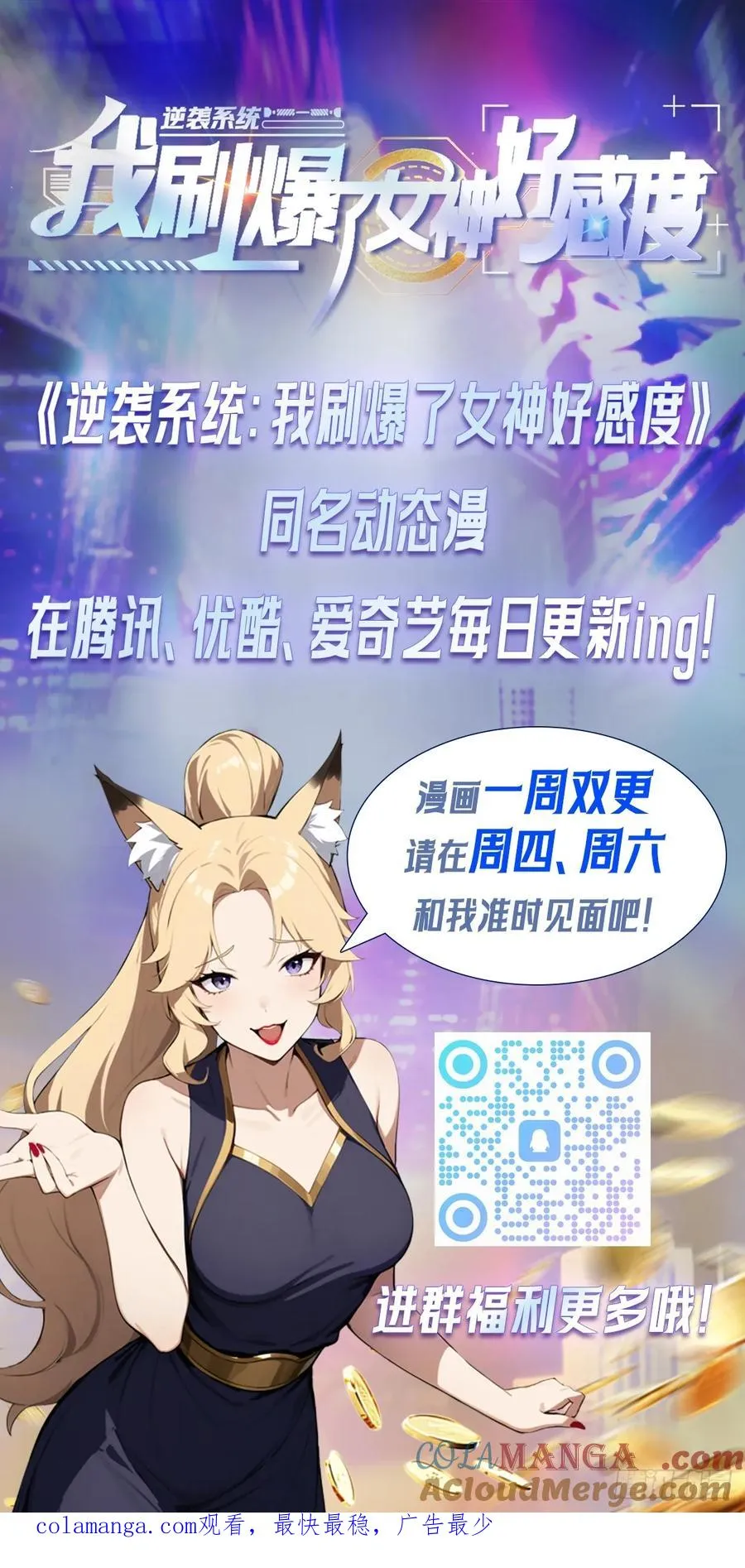 第36话 女明星做的真不赖 第58页