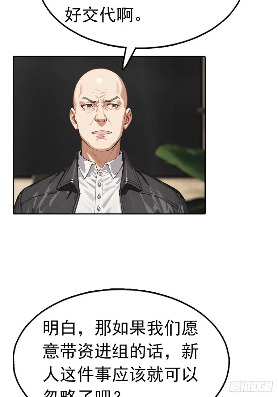 第37话 用钱解决的事都不算事 第9页