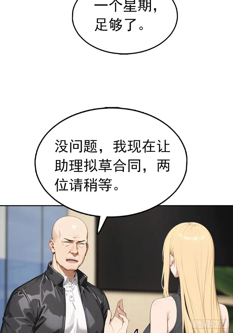 第37话 用钱解决的事都不算事 第17页