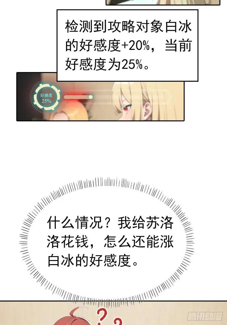 第37话 用钱解决的事都不算事 第21页