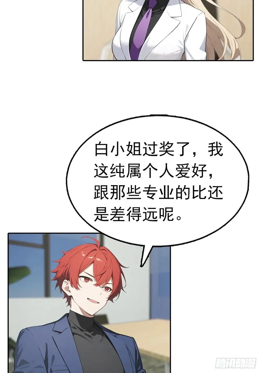 第37话 用钱解决的事都不算事 第23页