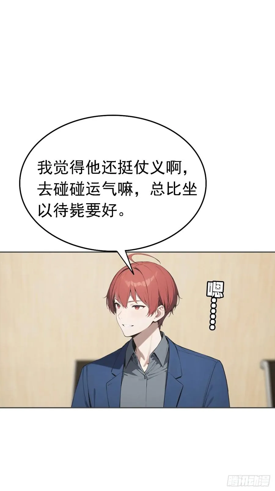 第37话 用钱解决的事都不算事 第35页