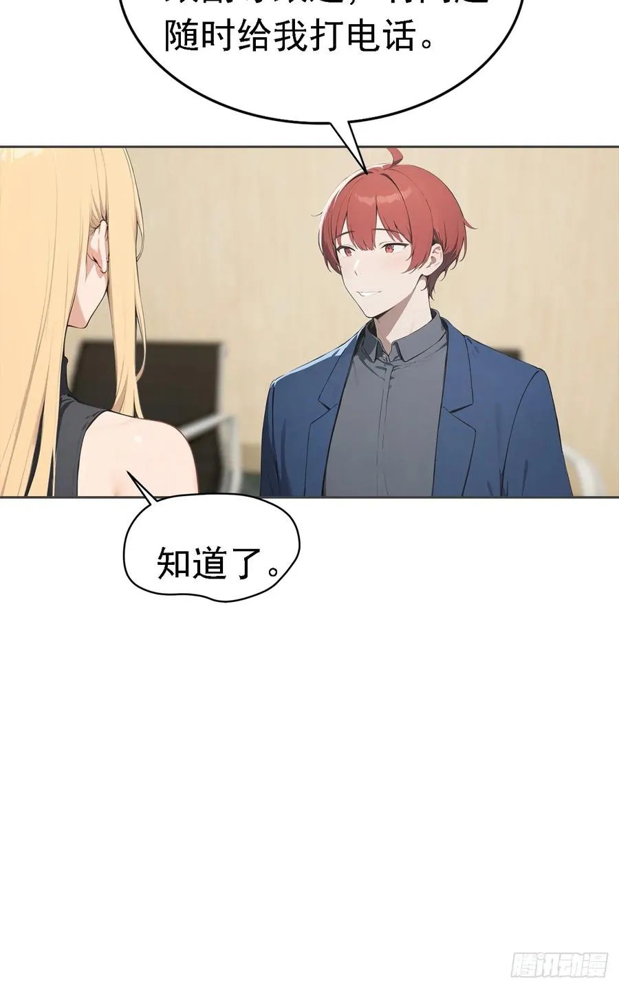 第37话 用钱解决的事都不算事 第38页