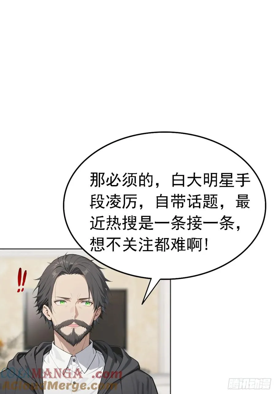 第37话 用钱解决的事都不算事 第43页