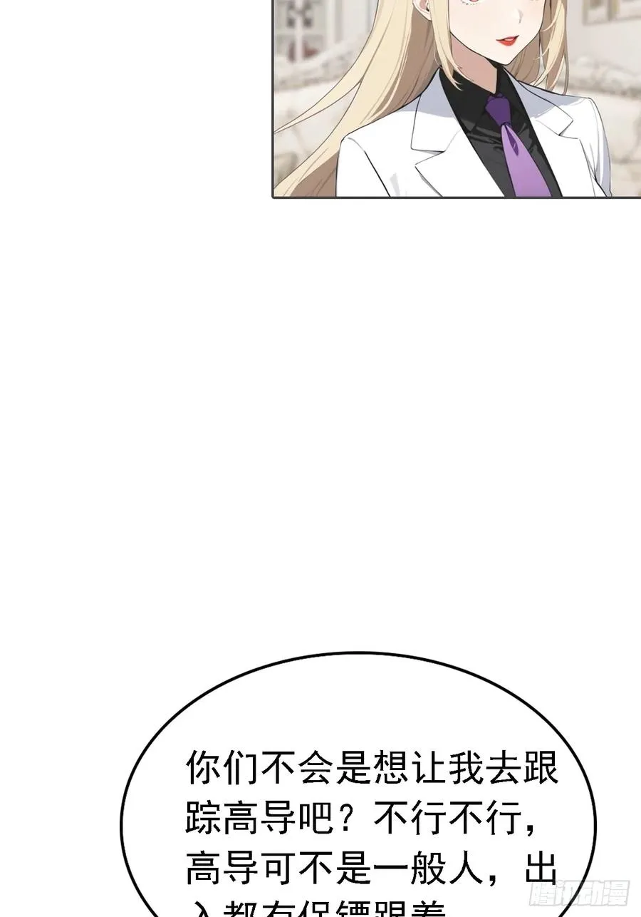 第37话 用钱解决的事都不算事 第45页