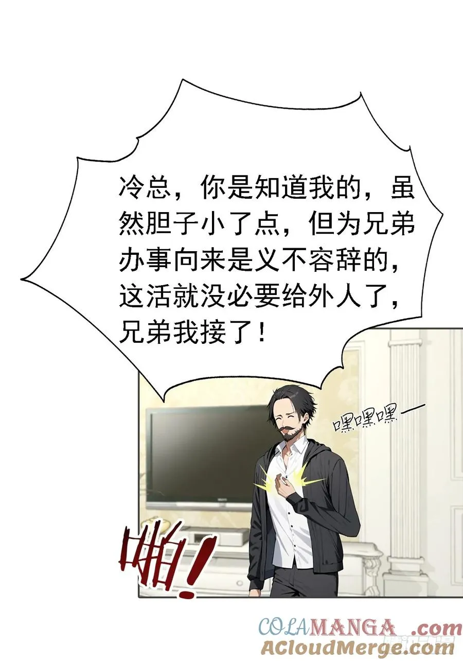 第37话 用钱解决的事都不算事 第52页