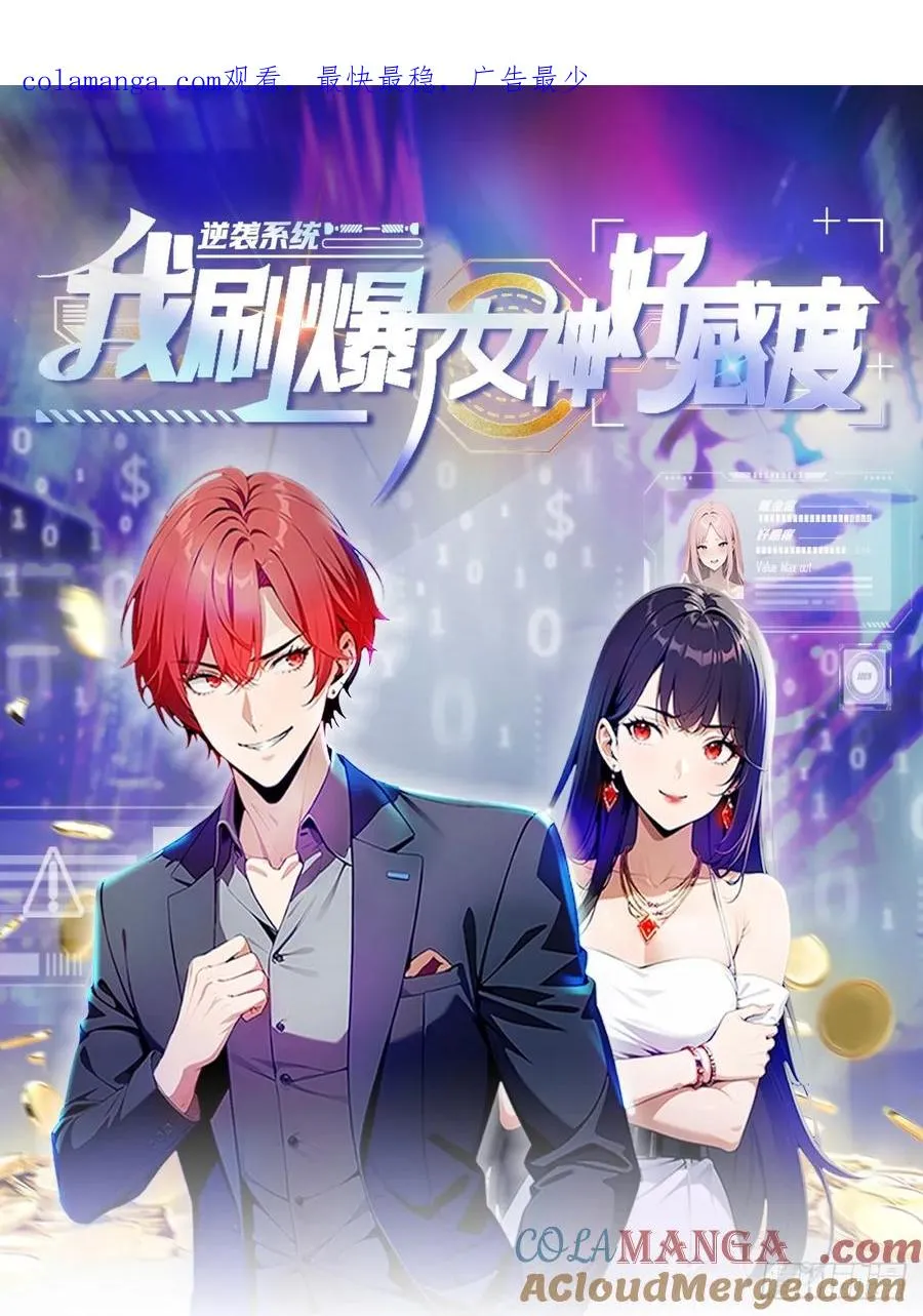 第38话 女明星为上位有多拼 第1页