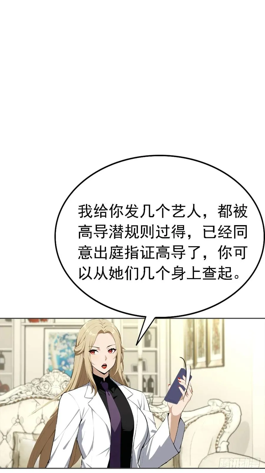 第38话 女明星为上位有多拼 第3页