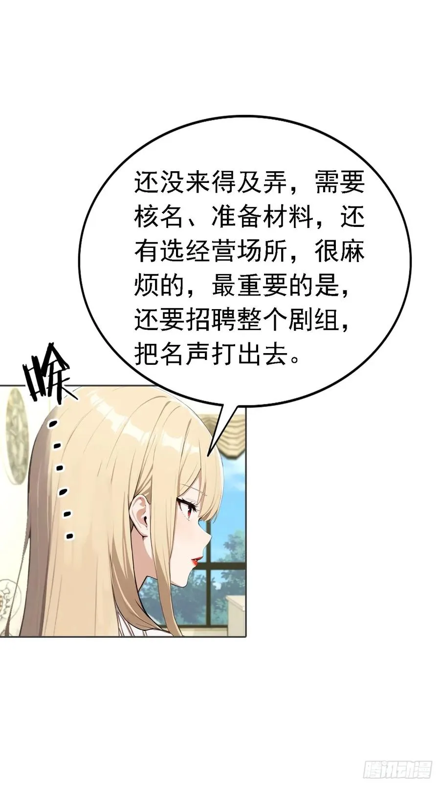 第38话 女明星为上位有多拼 第6页