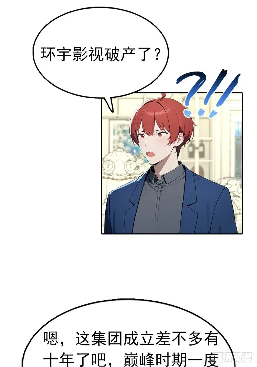 第38话 女明星为上位有多拼 第11页