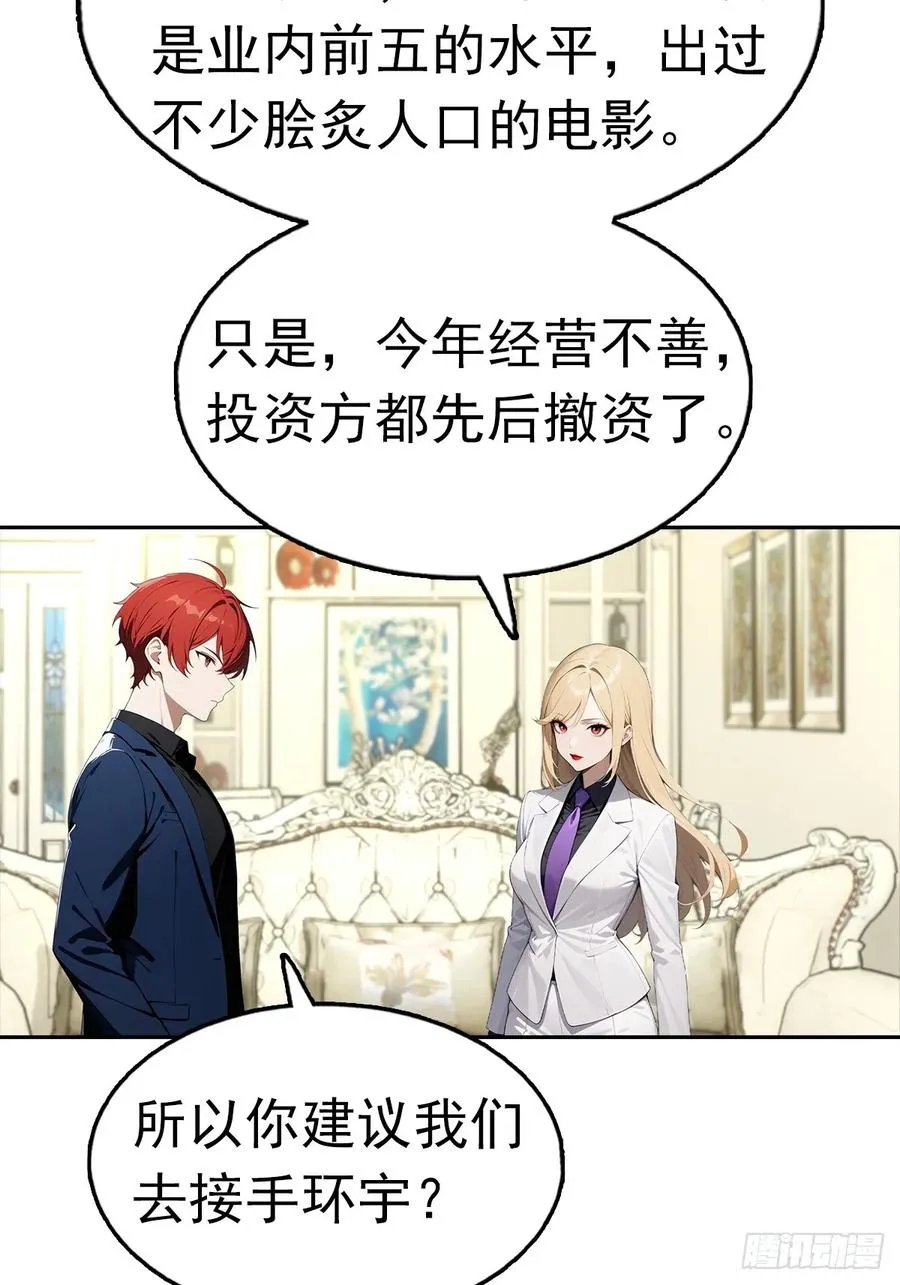 第38话 女明星为上位有多拼 第12页