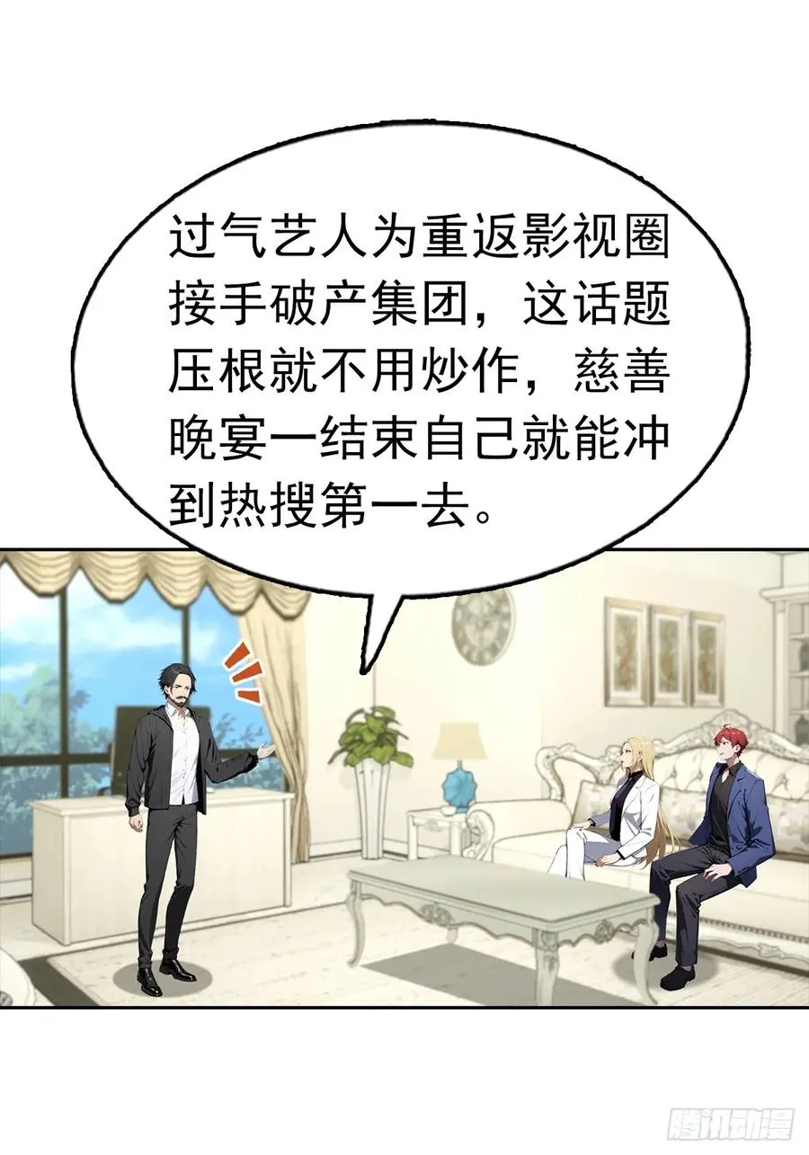 第38话 女明星为上位有多拼 第14页