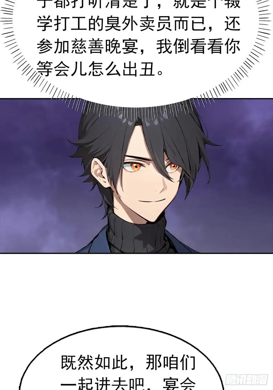 第38话 女明星为上位有多拼 第23页