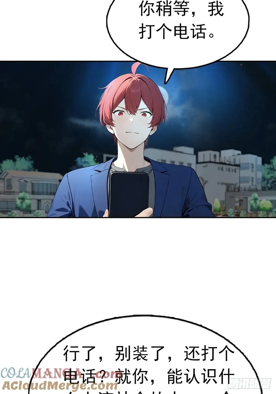 第38话 女明星为上位有多拼 第28页