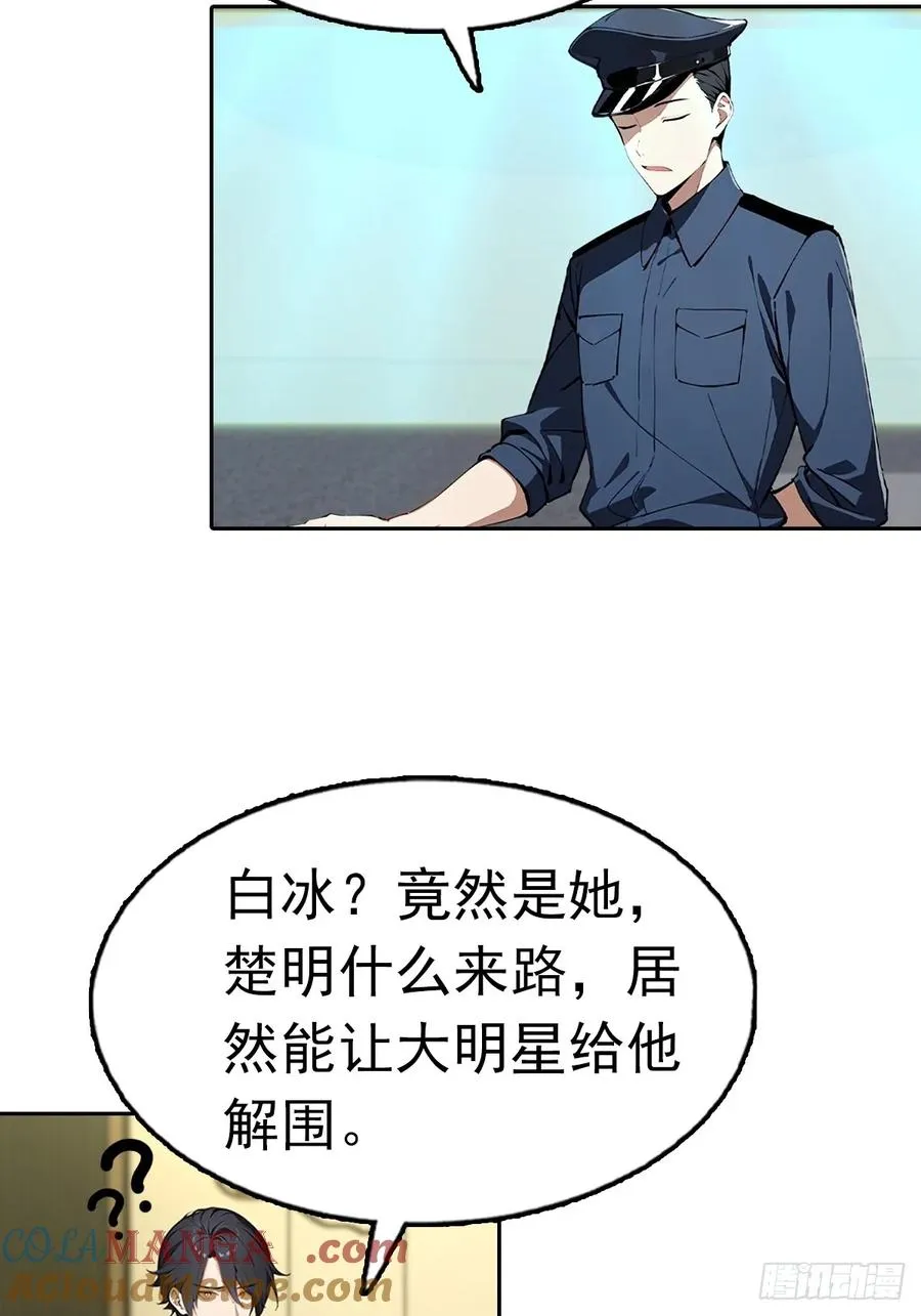 第38话 女明星为上位有多拼 第34页