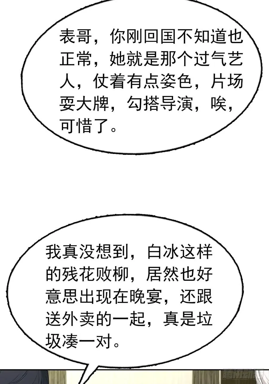 第38话 女明星为上位有多拼 第36页