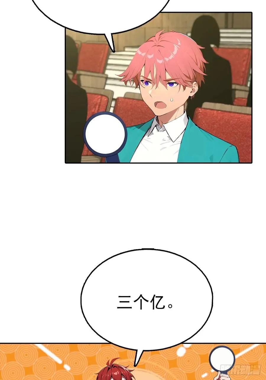 第38话 女明星为上位有多拼 第47页