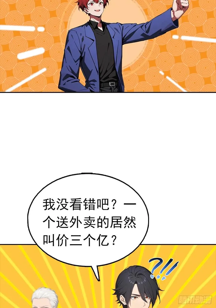 第38话 女明星为上位有多拼 第48页