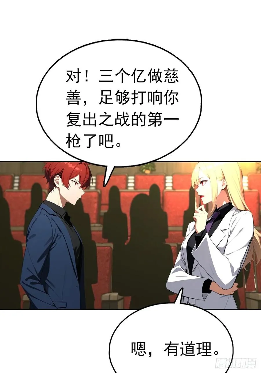 第39话 炒作？还远远不够 第9页