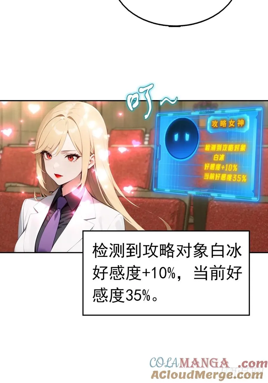 第39话 炒作？还远远不够 第10页